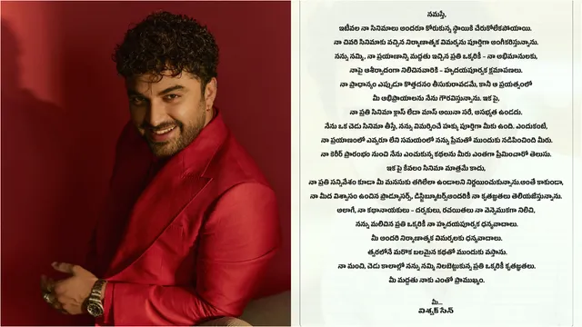 Vishwak Sen Tweet: క్షమించండి.. ఇకపై అలాంటి సినిమాలు చేయను.. విశ్వక్ సేన్ సంచలన ప్రకటన!
