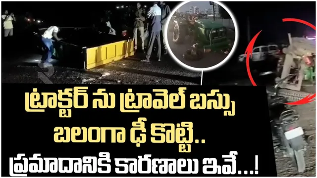 Accident: నల్గొండలో ఘోర రోడ్డు ప్రమాదం.. ప్రైవేట్ బస్సు ట్రాక్టర్ ఢీ.. 15 మందికిపైగా!