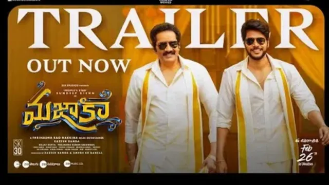 MAZAKA Trailer: బాలయ్య బాబు ప్రసాదం.. జై బాలయ్య.. 'మజాకా' ట్రైలర్ చూశారా?