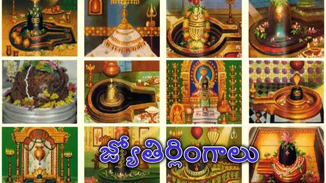 Maha Shivaratri: మహా శివరాత్రి నాడు ఈ జ్యోతిర్లింగాలను దర్శించుకుంటే.. పుణ్యమే