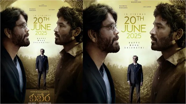 Kubera Movie Updates: ధనుష్, నాగార్జున వార్.. కుబేర రిలీజ్ డేట్ వచ్చేసింది!