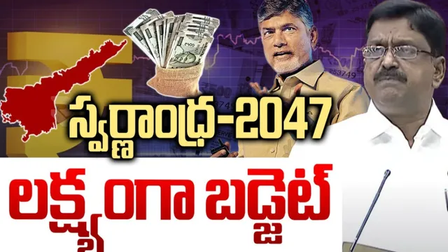 AP Budget 2025- 26: ఏపీలో కొత్త పథకం.. ప్రతి కుటుంబానికి రూ.25 లక్షలు!