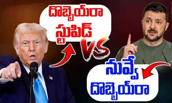 Zelenskyy Vs Trump: అతడు మూడో ప్రపంచ యుద్ధం కోరుకుంటున్నాడు.. ట్రంప్‌ సంచలనం!