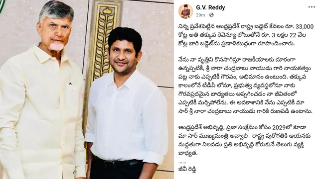 GV Reddy: చంద్రబాబు గ్రేట్.. బడ్జెట్ సూపర్.. రాజీనామా తర్వాత జీవీ రెడ్డి సంచలన ట్వీట్!