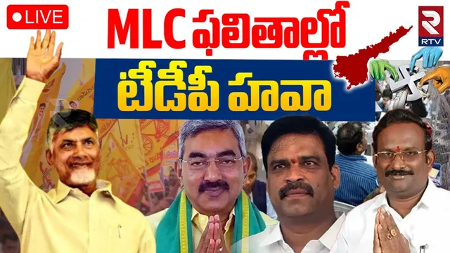BIG BREAKING: ఏపీలో సత్తా చాటిన కూటమి.. మరో ఎమ్మెల్సీ స్థానంలో ఘన విజయం!