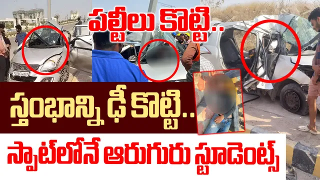 HYD Crime: నార్సింగ్‌లో ఘోర రోడ్డు ప్రమాదం