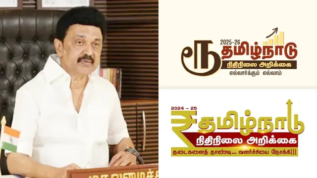 Tamil Nadu: తమిళనాడులో రూపీ సింబల్ ఛేంజ్.. హైందీపై పోరులో స్టాలిన్ మరో సంచలనం!