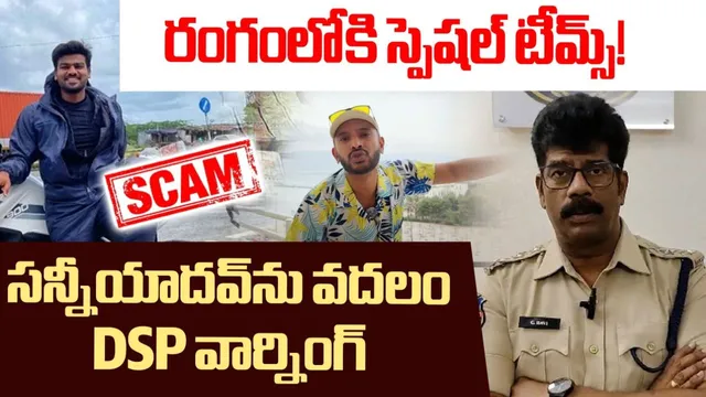 Bayya Sunny Yadav: బయ్యా సన్నీ యాదవ్ ఎలాంటి వాడంటే.. సంచలన విషయాలు చెప్పిన సూర్యాపేట డీఎస్పీ!