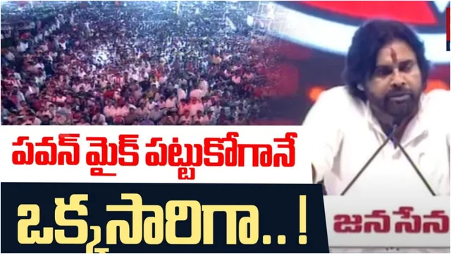 Pawan kalyan: నేను ఒక్కడినే.. భయం అంటే తెలీదు.. అదే నా కవచం!