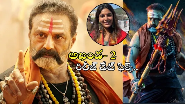 Akhanda 2: బాలయ్య ఫ్యాన్స్ కు అదిరిపోయే అప్‌డేట్‌ ఇచ్చిన సంయుక్త మీనన్..