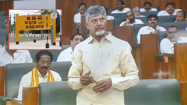 Cm Chandra Babu: సీఎం చంద్రబాబు షాకింగ్ నిర్ణయం.. YSR జిల్లా పేరు మారుస్తూ నిర్ణయం