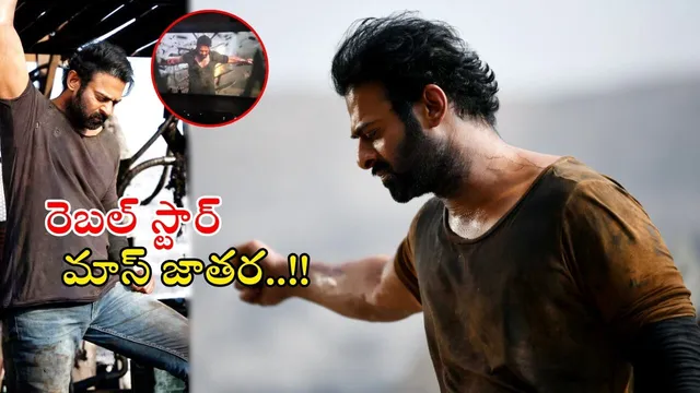 Salaar Re-Release: రీ-రిలీజ్ రికార్డులు బద్దలు కొట్టిన 'సలార్'.. అరాచకం సామి ఇదీ!!