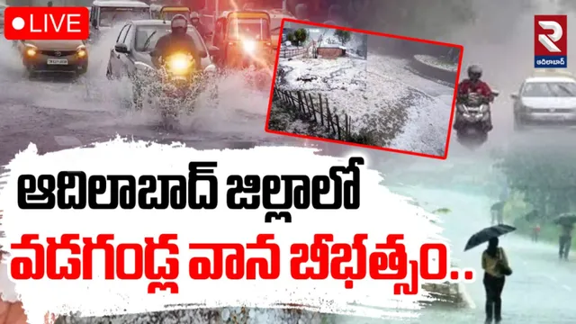 Telangana Rains:తెలంగాణలో భారీ వర్షాలు.. మరో రెండు రోజులూ ఇదే పరిస్థితి..!