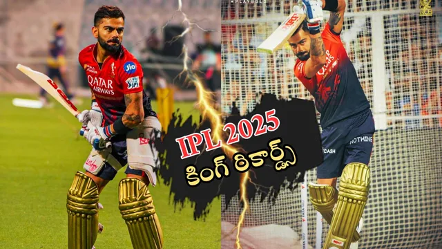 Virat Kohli: రాజు రాకకు సర్వం సిద్ధం.. IPL 2025లో కోహ్లీ ముందు 5 బిగ్గెస్ట్ రికార్డులివే!
