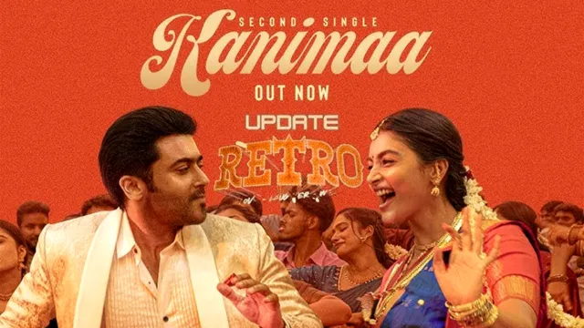 Surya RETRO Song: సూర్య ఫ్యాన్స్ కు 'రెట్రో' ట్రీట్.. మరో సాంగ్ రిలీజ్..