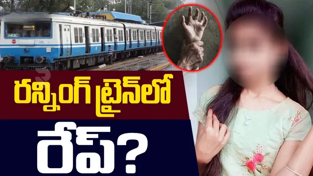 MMTS Train Incident: MMTS రేప్ కేసులో సంచలన విషయాలు బయటపెట్టిన ఎస్పీ!