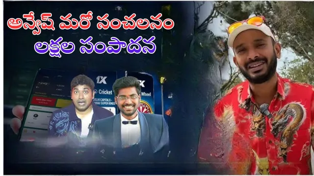 Betting Apps Anvesh: యూట్యూబర్‌ VR రాజాపై అన్వేష్ ఫైర్.. గడ్డి తింటున్నారంటూ ఆగ్రహం!