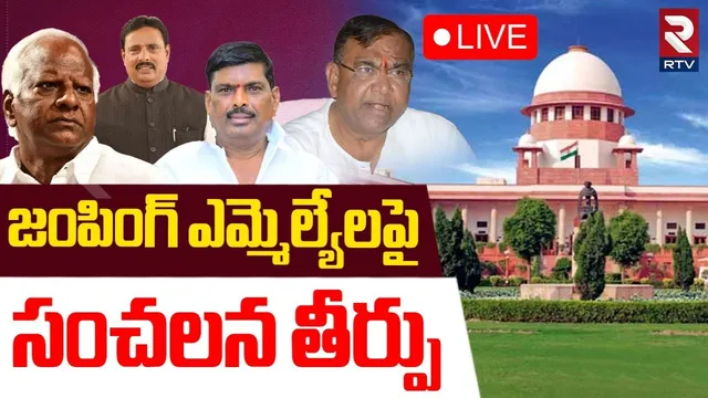 ఎమ్మెల్యేల అనర్హత పిటిషన్.. సుప్రీంకోర్టులో బిగ్ ట్విస్ట్!