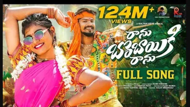 RANU BOMBAI KI RANU: 'బొంబాయికి రాను' సాంగ్ సరికొత్త రికార్డ్.. 5 లక్షల పెట్టుబడి... వచ్చింది ఎన్ని లక్షలో తెలుసా?