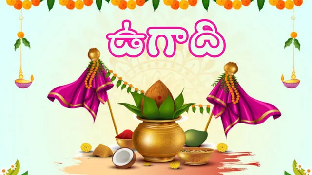 Ugadi: ఉగాదికి వీటిని దానం చేస్తే.. మీకు తిరుగేలేదు