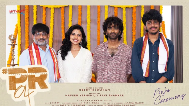 Pradeep Ranganathan: 'డ్రాగన్' మళ్ళీ వచ్చేస్తున్నాడు.. ఈసారి క్రేజీ కాంబో!