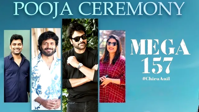 Chiranjeevi - Anil Ravipudi: చిరు-అనిల్ మూవీ ప్రారంభోత్సవం.. చీఫ్ గెస్ట్ ఎవరంటే..?
