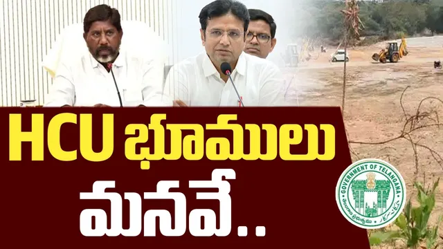 HCU వివాదంపై సర్కార్ సంచలన ప్రకటన!