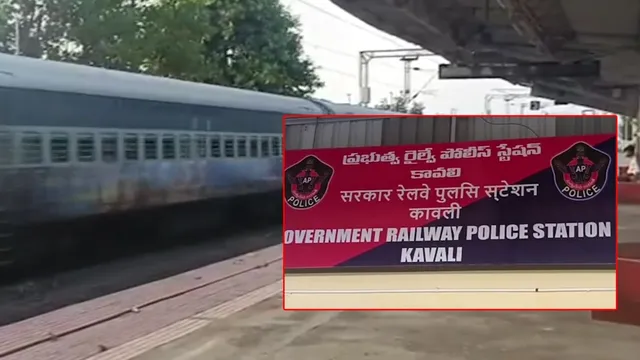 Nellore: ట్రైన్‌లో దోపిడీ దొంగల హల్‌చల్.. సిగ్నల్‌ను ట్రాప్ చేసి