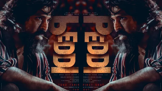 Peddi First Shot: ఇదేమి ఊరమాస్ లుక్కు సామీ.. ‘పెద్ది’ నుంచి రామ్ చరణ్ ఫస్ట్ షార్ట్ చూశారా?