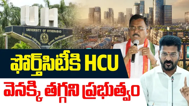 Hyderabad: HCU వివాదంపై ప్రభుత్వం కీలక నిర్ణయం.. వారందరిపై కేసులు!