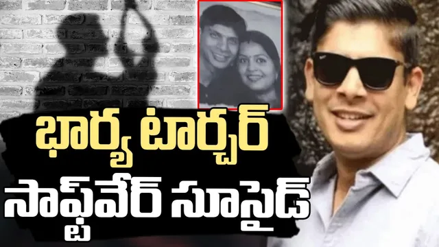 Bengalore: భార్య వేధింపులు తాళలేక భర్త బలవన్మరణం