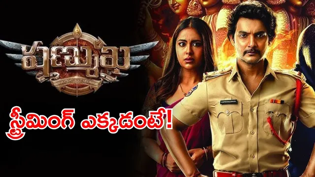 Shanmukha OTT: ఓటీటీలోకి సడెన్‌ ఎంట్రీ ఇచ్చిన ఆది సాయికుమార్ 'షణ్ముఖ'.. ఎక్కడ చూడొచ్చంటే..?