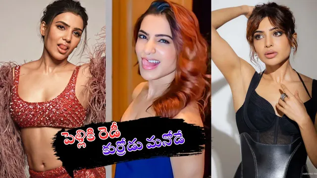 Samantha - Raj Nidimoru: ఆంధ్రప్రదేశ్ వ్యక్తితో సమంత పెళ్లి.. అతడు మరెవరో కాదు!