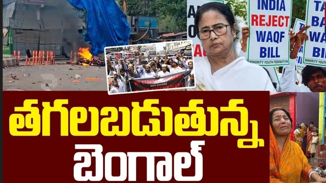 Bengal: తగలబడుతున్న బెంగాల్.. ప్రభుత్వంపై కోర్టు ఆగ్రహం.. రెచ్చిపోయిన నిరసనకారులు!