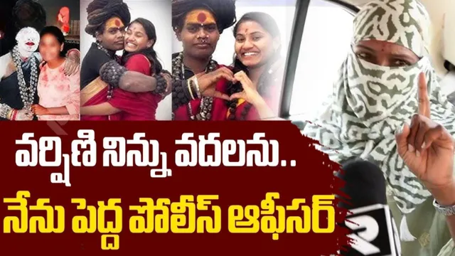 Aghori First Wife: వర్షిణి నువ్వొక ఆడదానివైతే.. అఘోరీ మొదటి భార్య సంచలన సవాల్