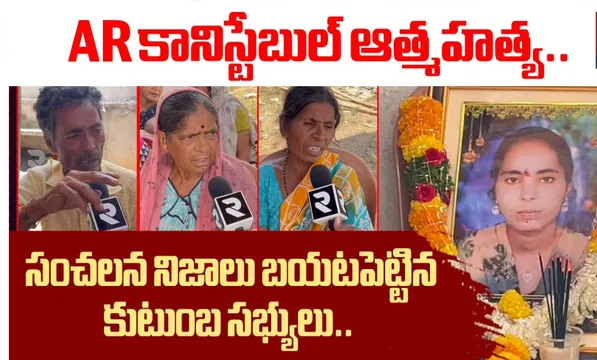 Conistable case: మహిళా కానిస్టేబుల్ సూసైడ్‌లో బిగ్ ట్విస్ట్.. డైరీలో బయటపడ్డ సంచలనాలు!