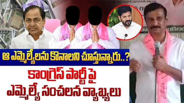 TG News: రేవంత్ సర్కార్ ను కూల్చడానికి రంగం సిద్ధం.. BRS ఎమ్మెల్యే సంచలన ప్రకటన!