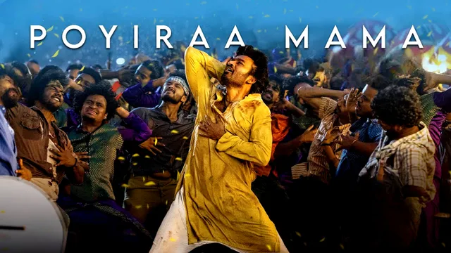 Kubera First Song: 'పోయిరా మావా'..  ‘కుబేరా’ ఫస్ట్‌ సాంగ్‌ మాములుగా లేదుగా..!