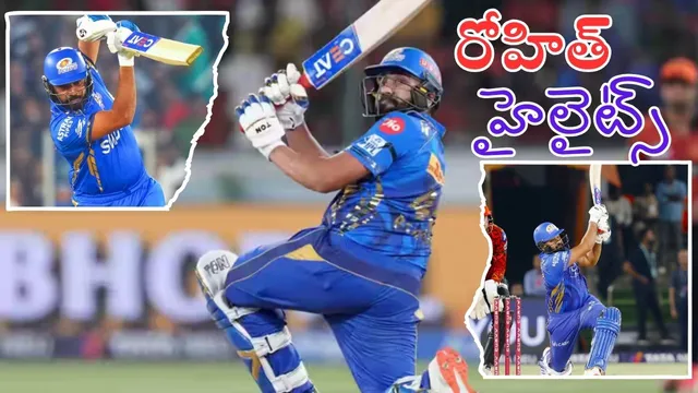 Rohit Sharma Highlights: రోహిత్ శర్మ వీరబాదుడు.. 12 నిమిషాల హైలైట్స్ చూశారా?