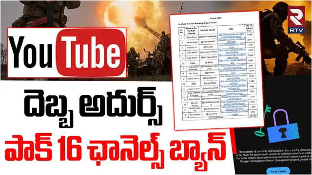 BIG BREAKING: పాక్‌కు మరో బిగ్ షాక్.. ఆ ఛానెల్స్‌పై నిషేధం
