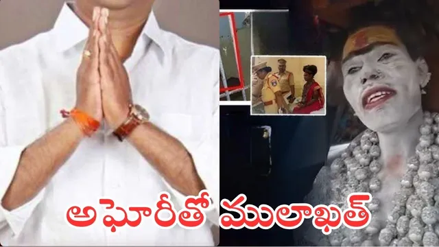 Lady Aghori: జైల్లో అఘోరీతో బడా పొలిటీషియన్ ములాఖత్.. అతడు ఎవరంటే?