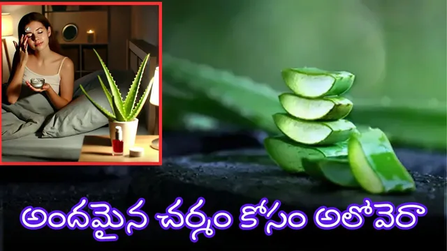 Skin Care Tips: అమేజింగ్ టిప్స్.. ఇలా చేస్తే దెబ్బకు ముఖం మెరిసిపోవాల్సిందే!