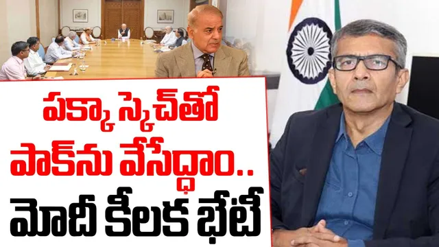 Ind-pak: పాక్‌ను కోలుకోలేని దెబ్బకొట్టనున్న భారత్.. త్రివిధ దళాల బ్లూప్రింట్‌ సిద్ధం!