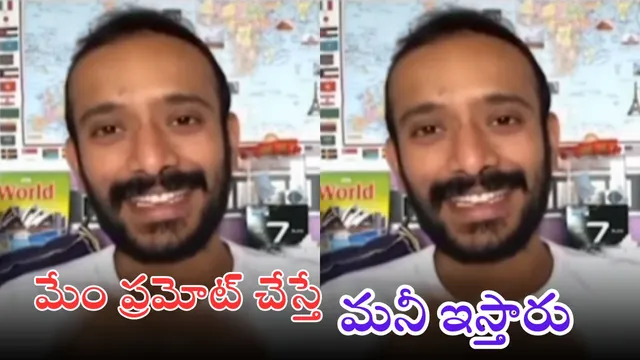 Naa Anveshana: యూట్యూబర్ అన్వేష్ అడ్డంగా దొరికేశాడు.. బెట్టింగ్ యాప్ ప్రమోషన్ వీడియో వైరల్!