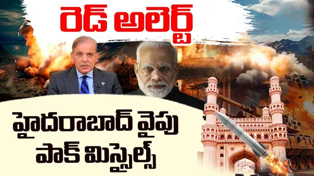IND- PAK War: అణు బాంబు పడినా ప్రాణాలు కాపాడుకోవచ్చు.. ఇలా చేస్తే చాలు..!