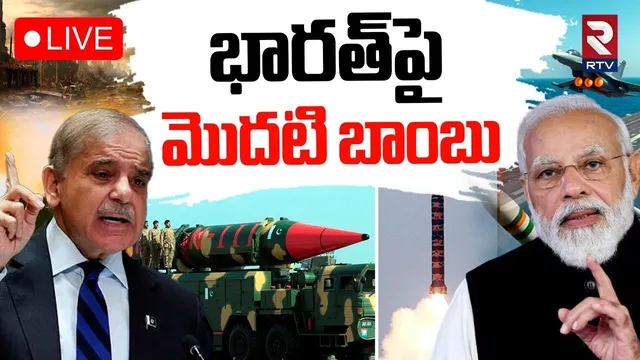 India Vs Pakistan War Tension🔴LIVE : హైదరాబాద్, విశాఖతో పాటు.. ఏపీ, తెలంగాణలో మాక్ డ్రిల్స్ జరిగే ప్రాంతాలివే!