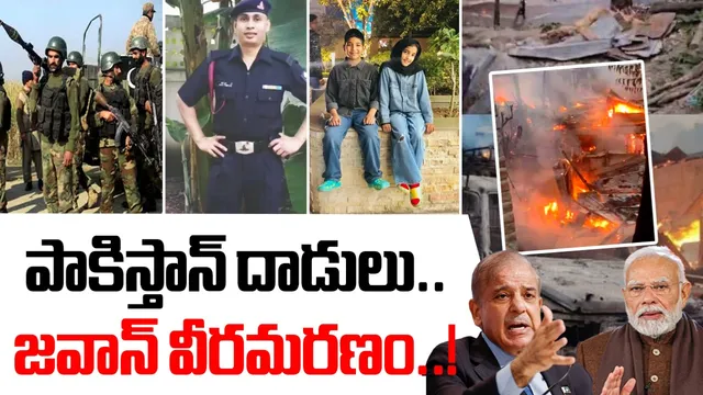 India-Pakistan: పాక్‌ ఆర్మీ కాల్పులు.. భారత జవాన్ వీరమరణం