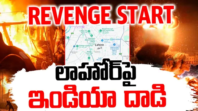 BIG BREAKING: పాకిస్థాన్‌పై దాడులు మొదలుపెట్టిన భారత్..