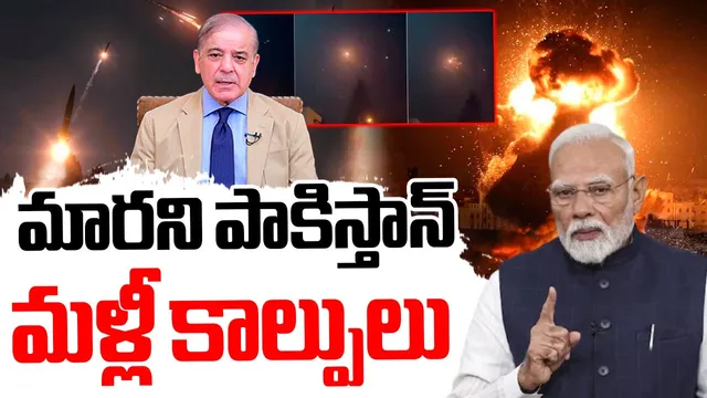 BIG BREAKING: మారని పాక్.. ఆ ప్రాంతాల్లో మళ్లీ కాల్పులు!