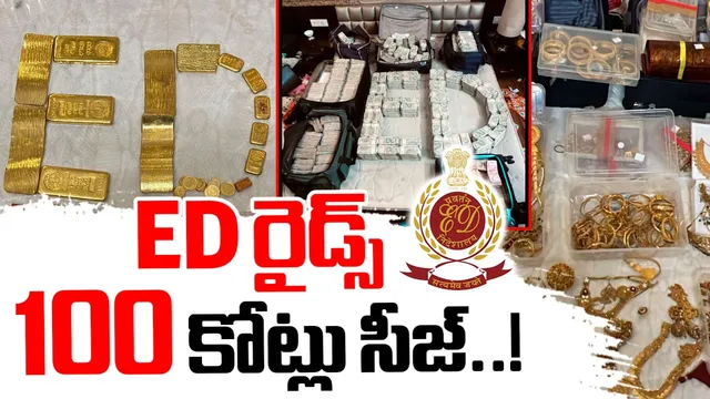 ED RAIDS: మున్సిపల్ కార్పొరేషన్‌లో భారీ అక్రమాలు.. YS రెడ్డిపై ఈడీ రైడ్స్!